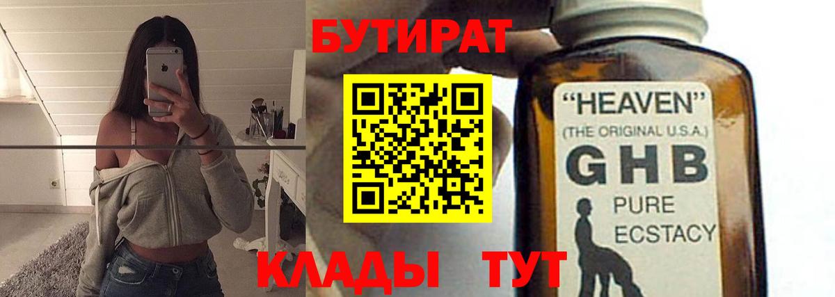 Бутират 1.4BDO Ялуторовск