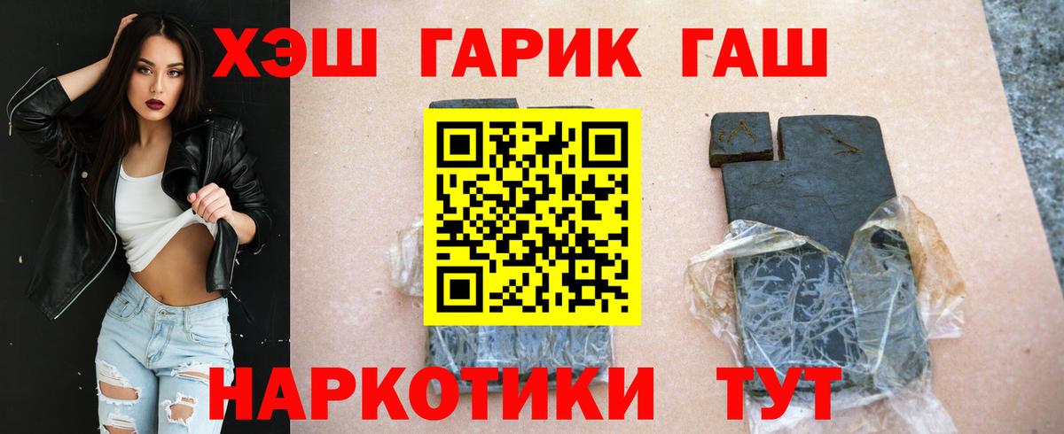 ГАШИШ 40% ТГК  ГАШИШ hashish  ГАШ  Ялуторовск  Вход с VPN 