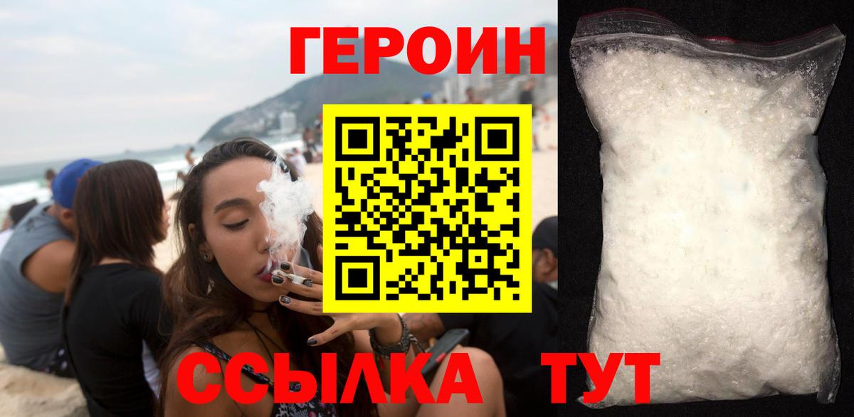 ГЕРОИН Афган  Вход с VPN  Ялуторовск 