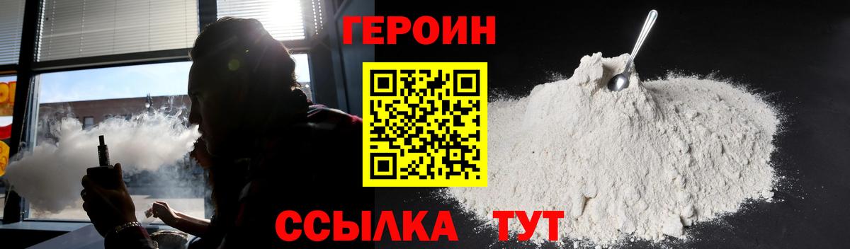 Героин хмурый Ялуторовск