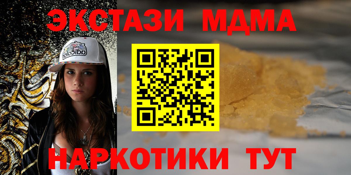 MDMA  MDMA crystal  МДМА кристаллы  Вход с VPN  Ялуторовск 