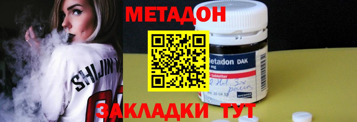Метадон VHQ  Метадон мёд  Ялуторовск  Вход с VPN 